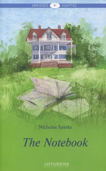 Nicholas Sparks - The Notebook. Книга для чтения на английском языке. Уровень В1 обложка книги