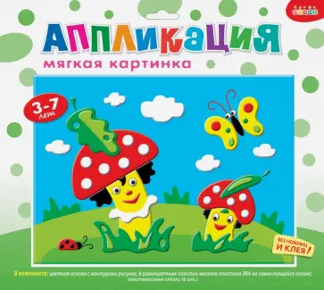 Мягкая картинка Веселые мухоморчики обложка книги