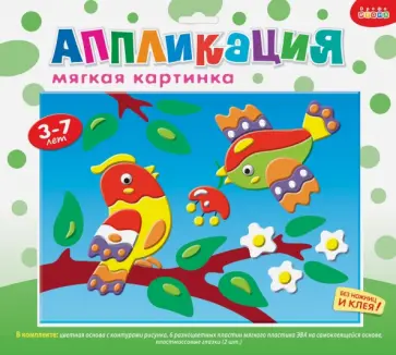 Мягкая картинка Птички обложка книги