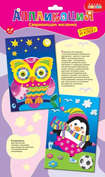 Сверкающая мозаика Сова. Пингвин Сверкающая мозаика Сова. Пингвин обложка книги