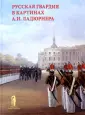 Подстаницкий Сергей