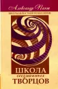 Школа Целостной психологии