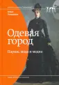 Рокамора Аньес