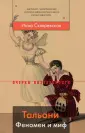 Скляревская Инна