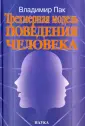 Пак Владимир