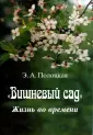 Полоцкая Эмма Артемьевна