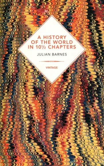Julian Barnes - A History of the World in 10 1/2 Chapters обложка книги