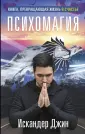 Искандер Джин