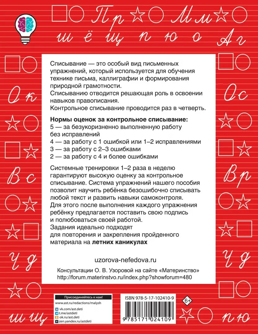 Контрольное списывание по теме существительное 5 класс. Узорова нефедова списывание. контрольное списывание узорова нефедова. контрольное списывание 2 класс 2. контрольное списывание 2 узорова.