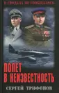 Трифонов Сергей Дмитриевич