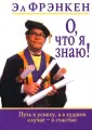 Фрэнкен Эл