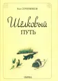 Струнников Владимир Александрович