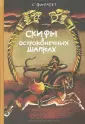 Фингарет Самуэлла Иосифовна