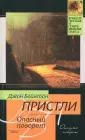 Пристли Джон Бойнтон