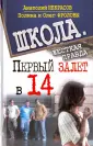 Школа. Жестокая правда