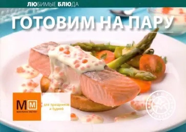 Готовим на пару обложка книги