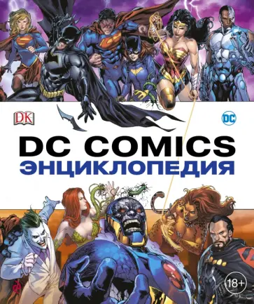 Коусилл, Ирвин - Энциклопедия DC Comics Коусилл, Ирвин - Энциклопедия DC Comics обложка книги