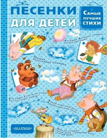 Михалков, Барто - Песенки для детей Михалков, Барто - Песенки для детей обложка книги