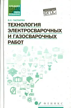 Среднее профессиональное образование