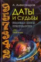 Александров Александр Федорович