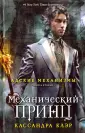 Адские механизмы