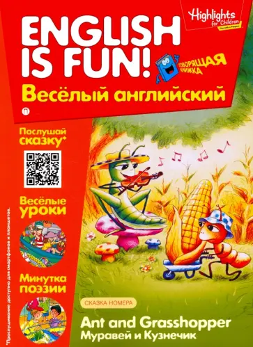 И. Савицкая - Рабочая тетрадь "Ant and Grasshopper. Муравей и Кузнечик". Выпуск 2 обложка книги