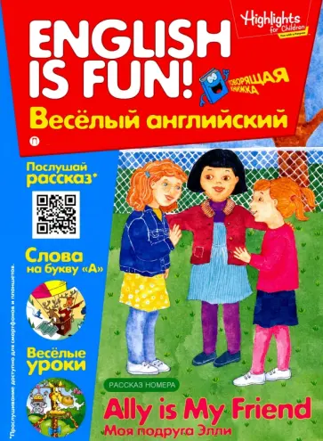 Г. Анненская - Рабочая тетрадь "Ally is my friend. Моя подруга Элли". Выпуск 8 обложка книги