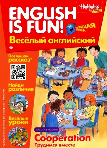 Г. Анненская - Рабочая тетрадь "Cooperation. Трудимся вместе". Выпуск 10 обложка книги