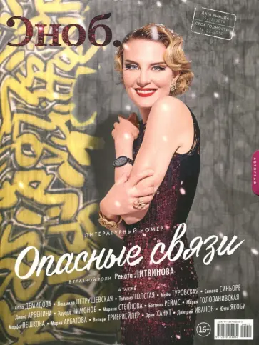 Журнал "Сноб" № 12-01. 2014 обложка книги