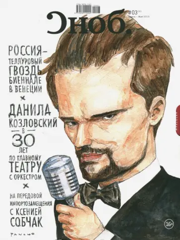 Журнал "Сноб" № 3. 2015 обложка книги