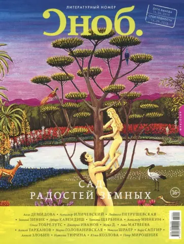 Журнал "Сноб" № 4. 2015 обложка книги