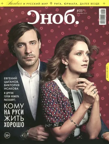 Журнал "Сноб" № 5. 2015 обложка книги