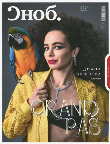 Журнал "Сноб" № 1. 2016 обложка книги