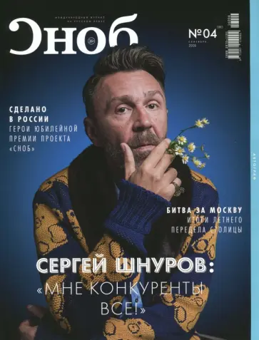 Журнал "Сноб" № 4. 2016 обложка книги