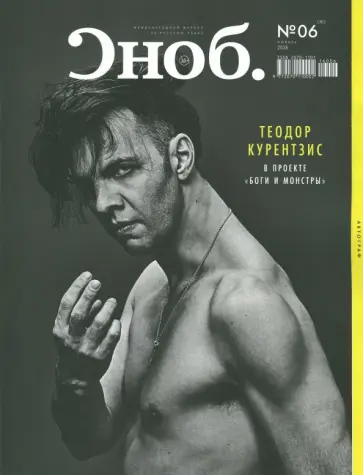 Журнал "Сноб" № 6. 2016 обложка книги