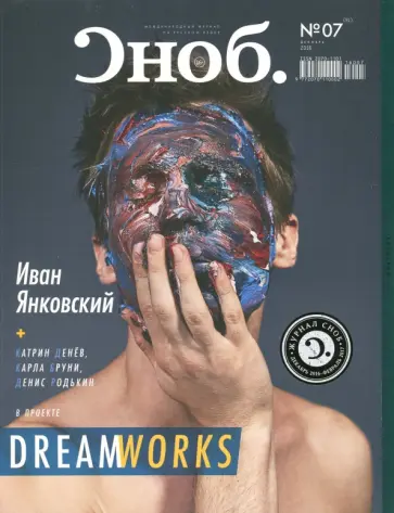 Журнал "Сноб" № 7. 2016 обложка книги