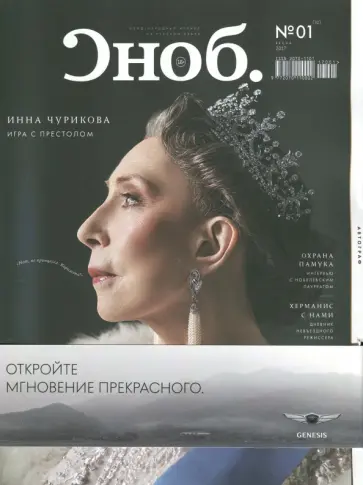 Журнал "Сноб" № 1. 2017 обложка книги