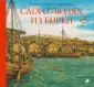 Валь Матс