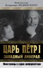 Библиотека В. Мединского