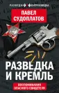 Разведка и контрразведка
