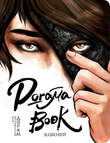 Doramabook "Лунные влюбленные" обложка книги