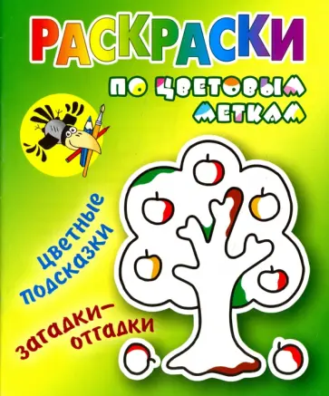 Яблонька Яблонька обложка книги