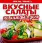 Люблю готовить