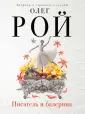 Капризы и странности судьбы (обложка)