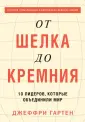 Гартен Джеффри