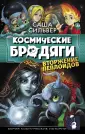 Космические истории