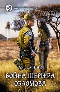 Фантастический боевик