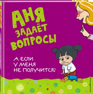А если у меня не получится? обложка книги