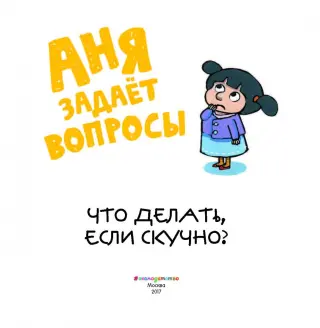 Что делать на улице когда скучно