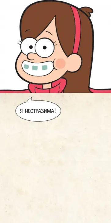 Гравити Фолз. Прикольный блокнот на магните. Мэйбл обложка книги